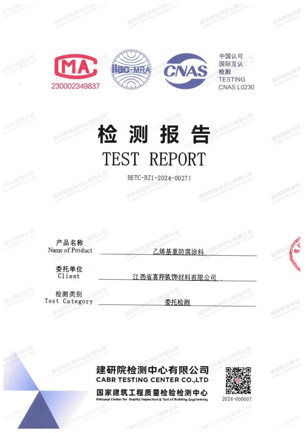 苏州防腐公司乙烯基重防腐涂料通过国家建筑工程质量检验检测中心检测